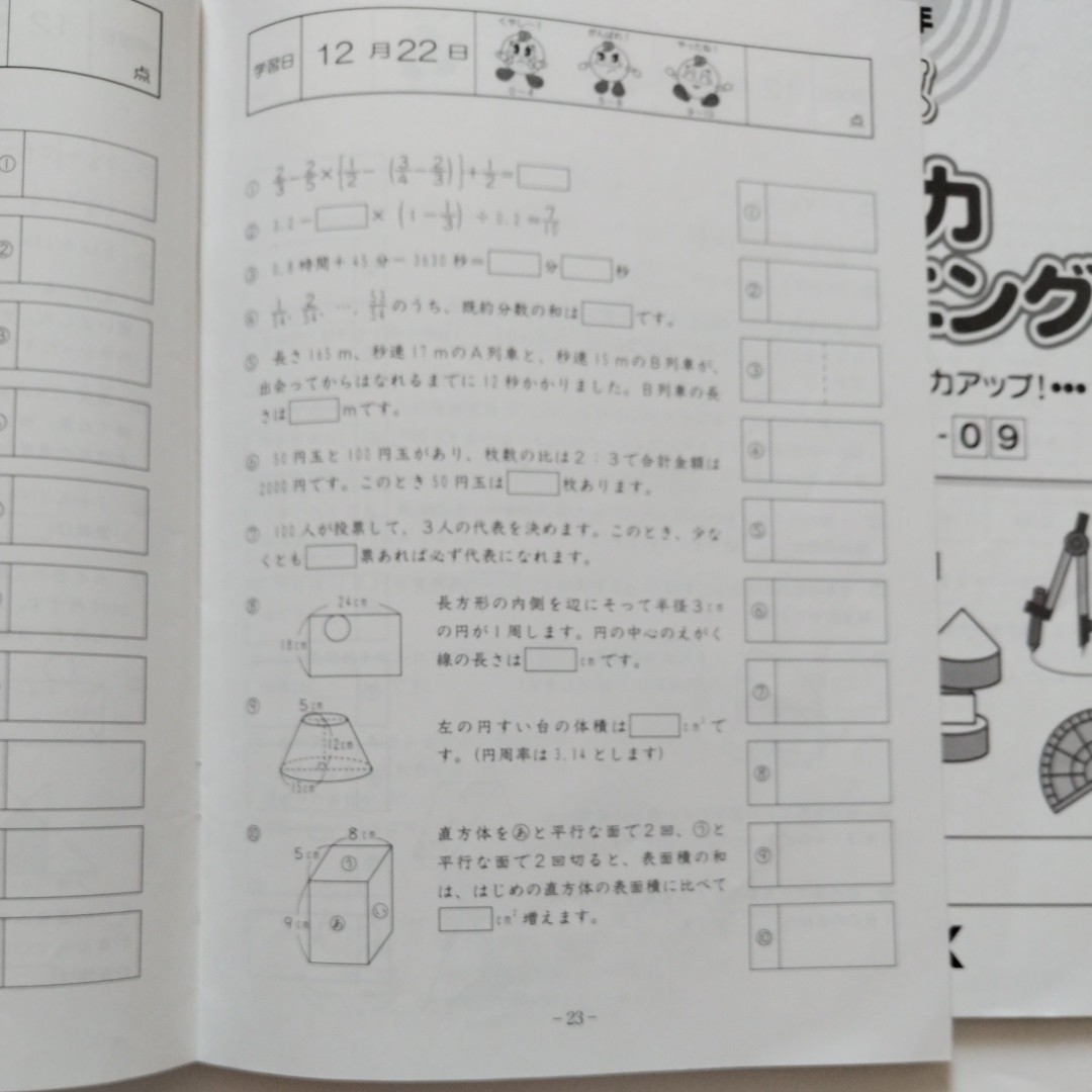 実績No.1 SAPIX サピックス 算数 基礎力 トレーニング 小６ ６年 六年