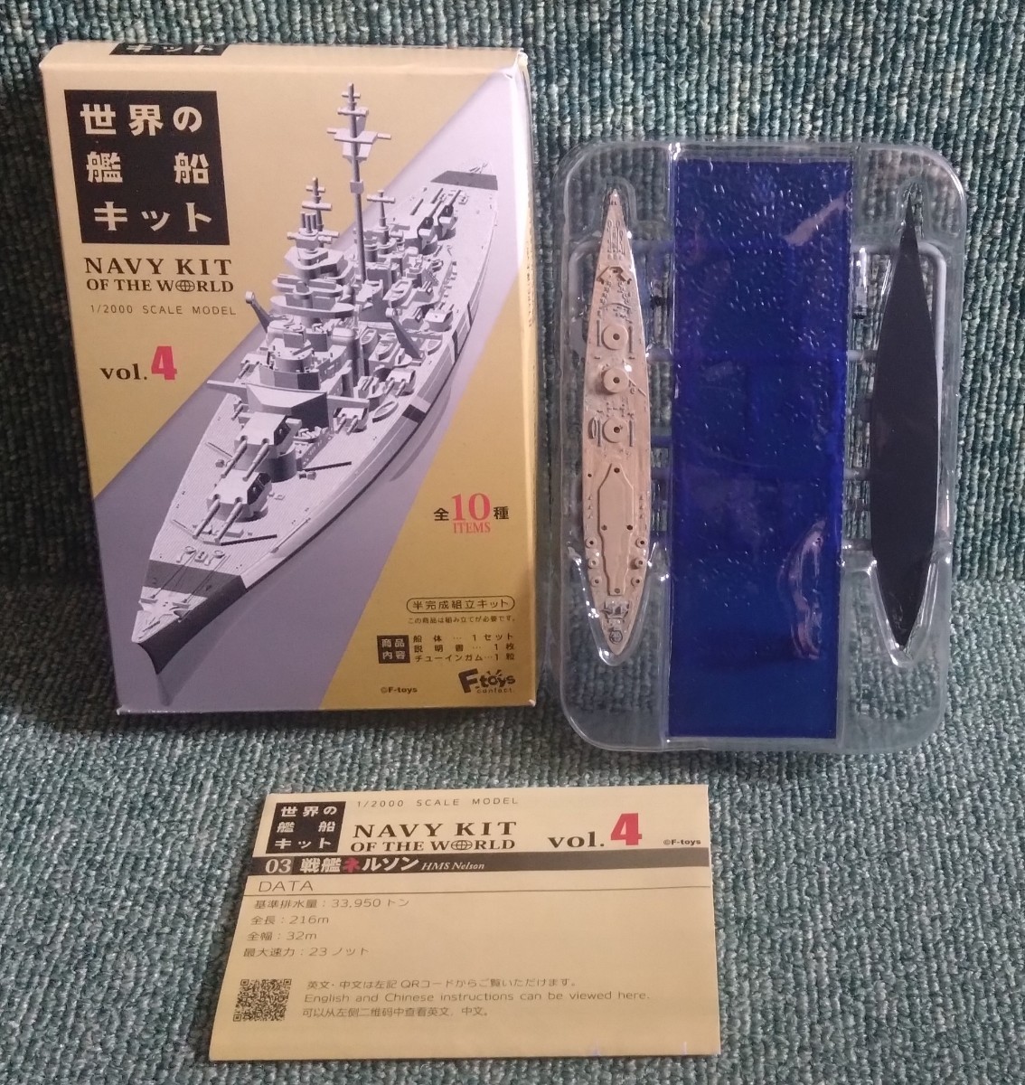 F-toys エフトイズ 1/2000 世界の艦船 キット コレクション Vol.4 イギリス海軍 戦艦 ネルソン B-type 洋上 Ver. 未組立品_画像1