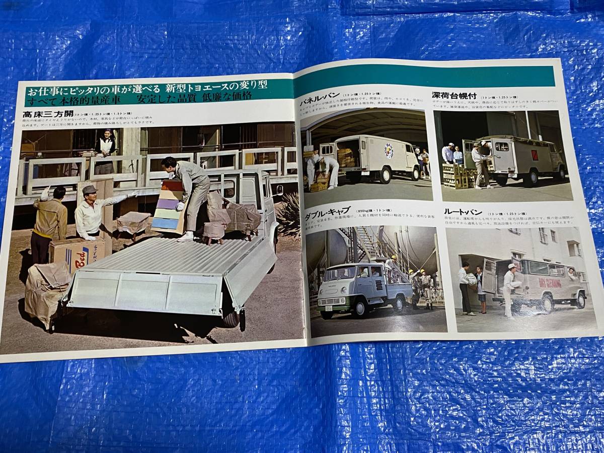 送料無料 昭和のカタログ トヨエース 1500cc 70ps 1200cc 55psの画像4