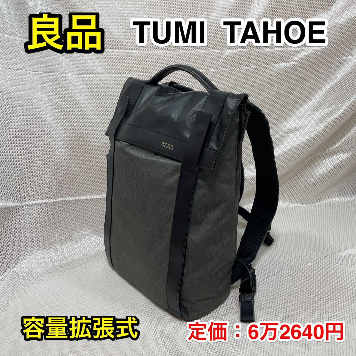 良品】TUMI TAHOE KENTフラップ バックパック/トゥミ 拡張式ビジネス