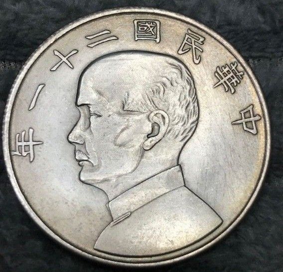 中華民国二十一年壹圓