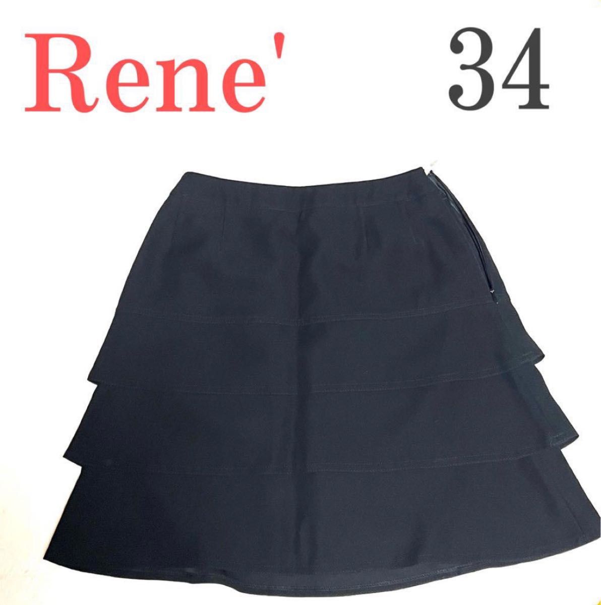 《Rene》ルネ　レディース　スカート　ティアードスカート　ブラック34  小さいサイズ