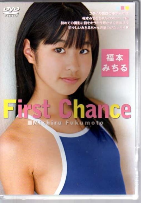 [DVD] First Chance 福本みちる