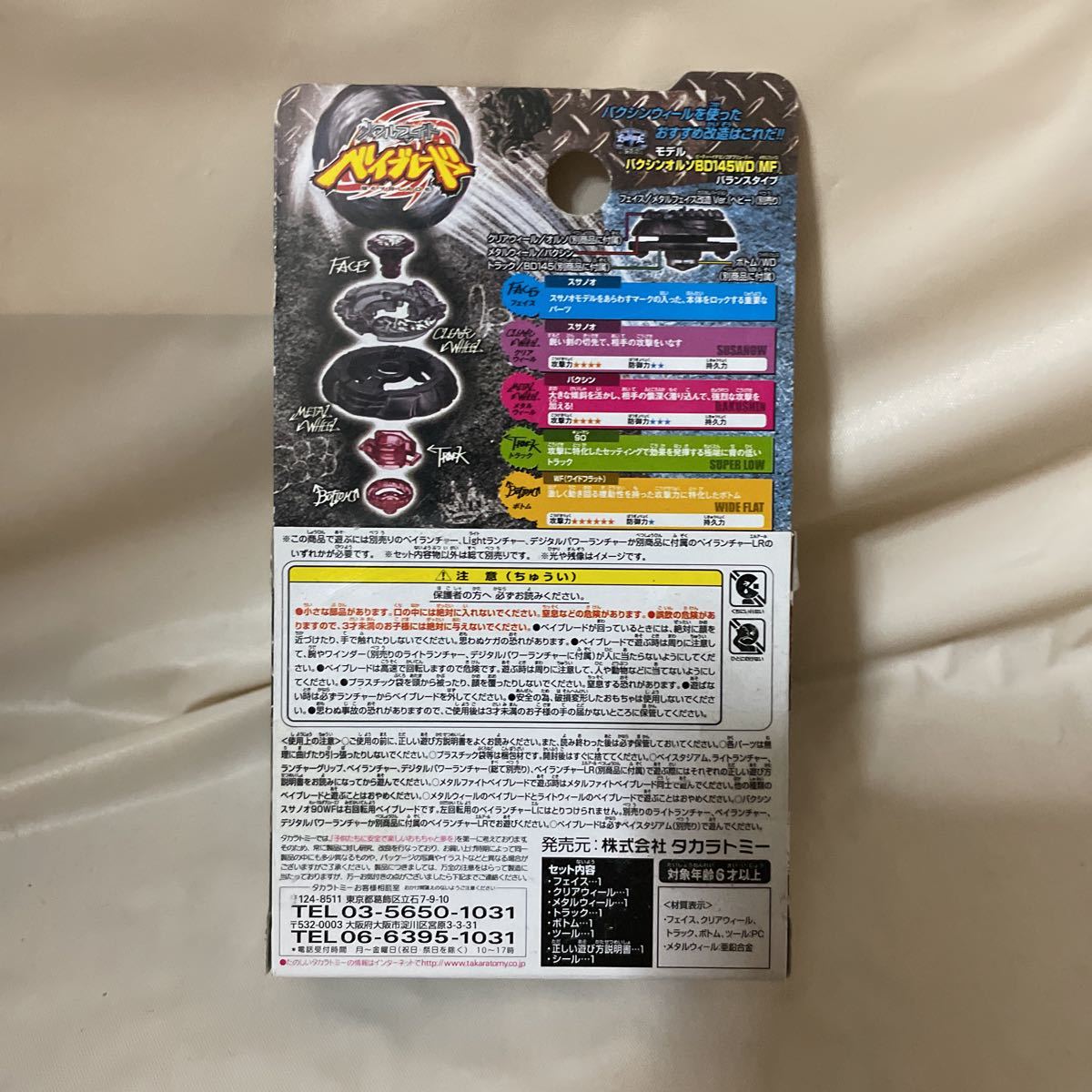 国内正規品 WBBA限定メタルファイト ベイブレードバクシン 国内正規品 WBBA限定メタルファイト ベイブレードバクシン