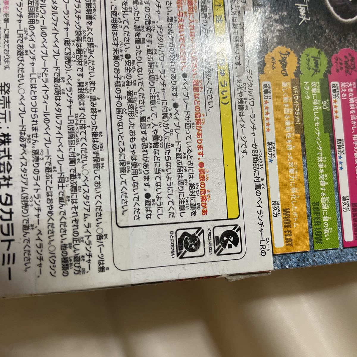 国内正規品 WBBA限定メタルファイト ベイブレードバクシン 国内正規品 WBBA限定メタルファイト ベイブレードバクシン