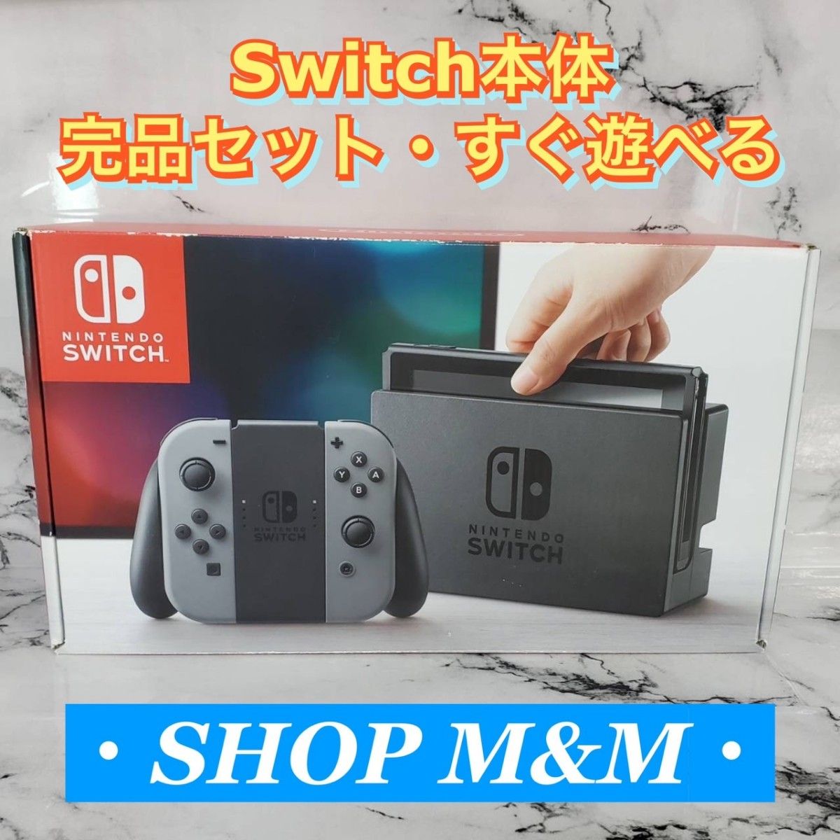 【動作確認済み】Nintendo Switch 完品 本体 グレー