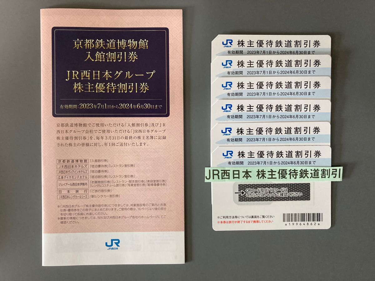 JR西日本 株主優待鉄道割引券 6枚｜PayPayフリマ