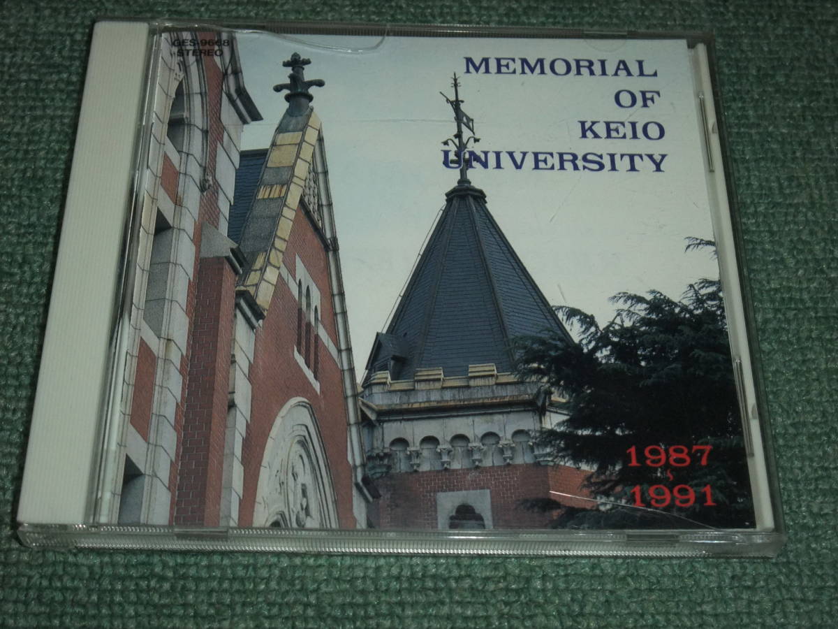 品多く ☆即決☆CD【MEMORIAL OF UNIVERSITY/1987~1991】慶應義塾大学