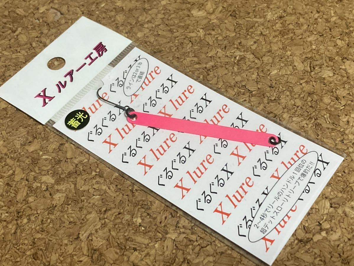 ★初心者応援！★リセント ぐるぐるX 1.2g（蓄光ピンク）開封済未使用品_画像1