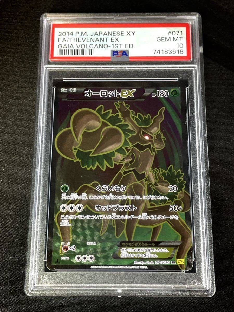 同梱不可】 【PSA10】オーロットEX 拡張パック「ガイアボルケーノ」 SR