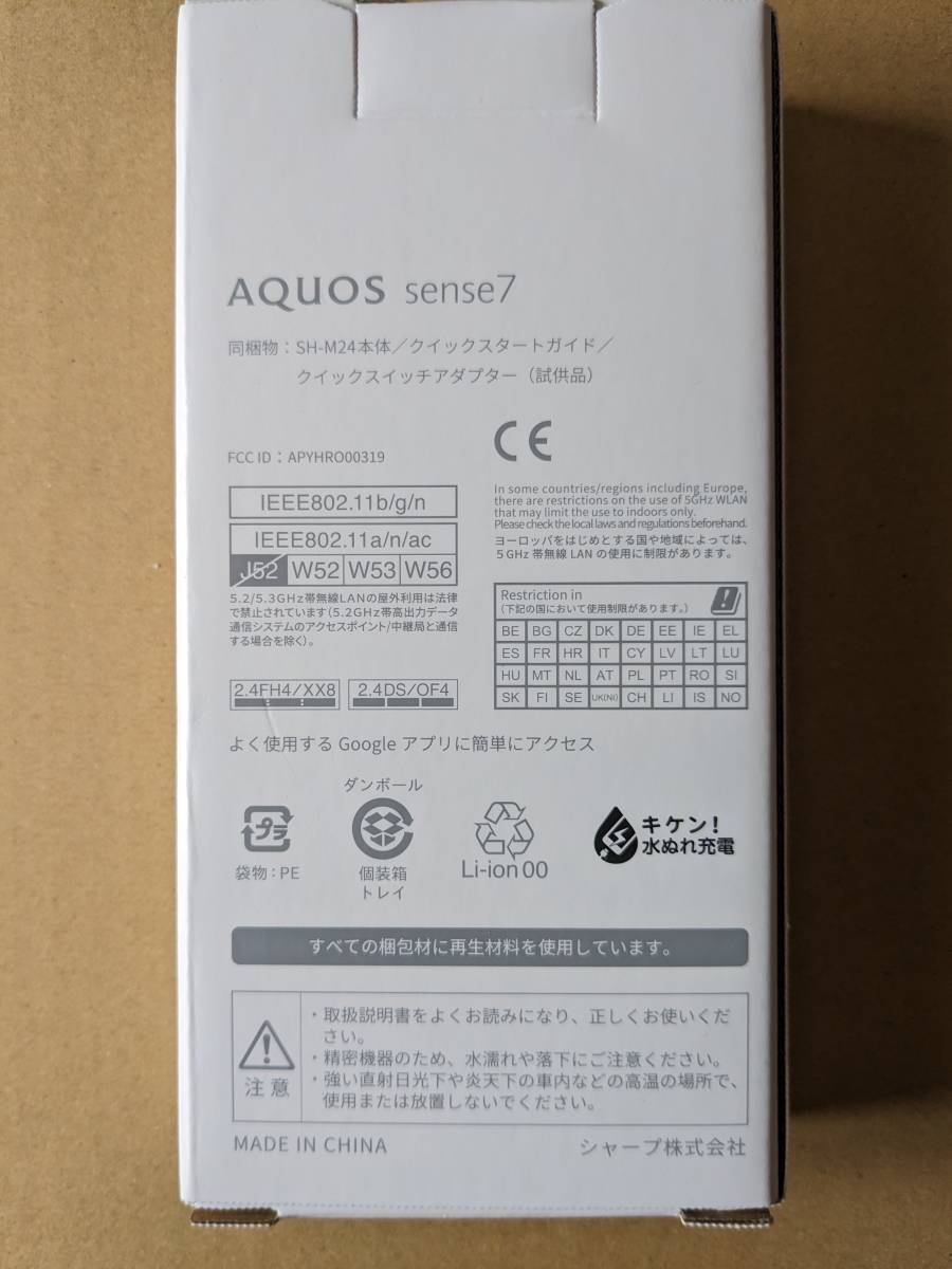 新品・未開封品】SHARP AQUOS sense7 SH-M24【送料無料】(Android