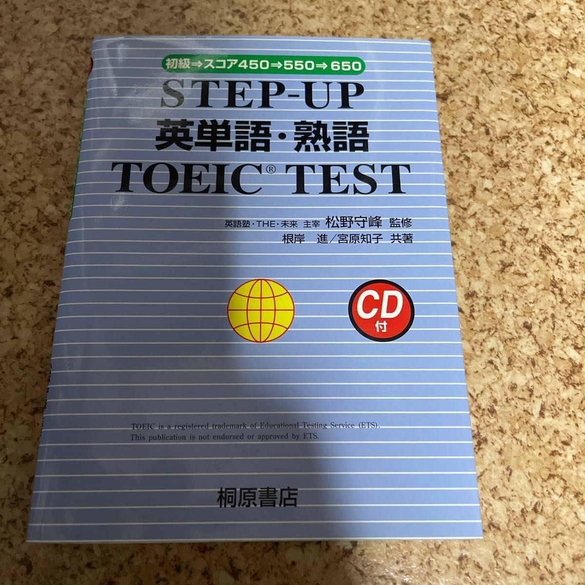 「STEP―UP英単語・熟語TOEIC TEST 初級→スコア450→550→650」