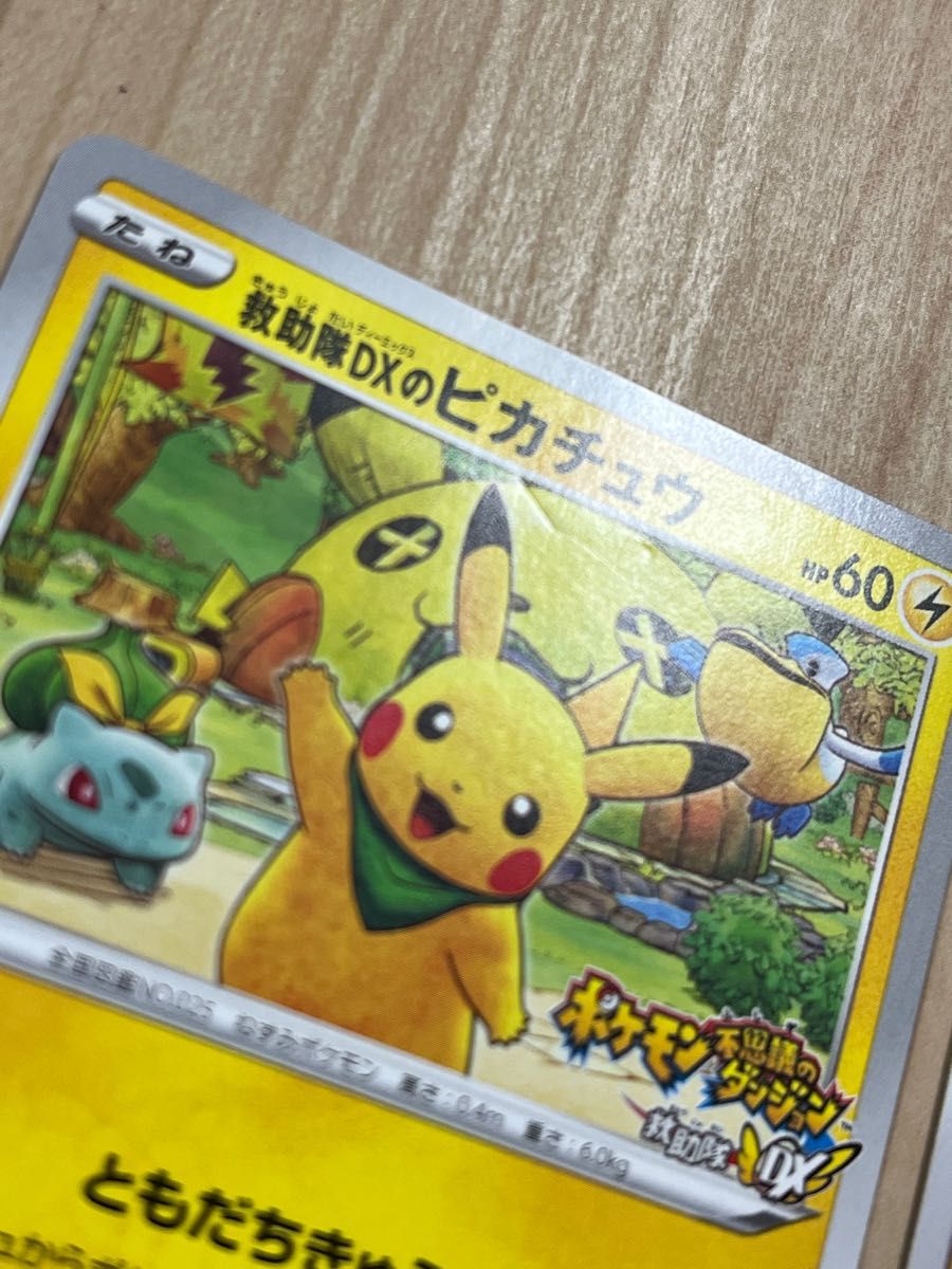 ポケモンカード 救助隊dxのピカチュウ サトシのピカチュウ ポケモンカード 救助隊dxのピカチュウ サトシのピカチュウ