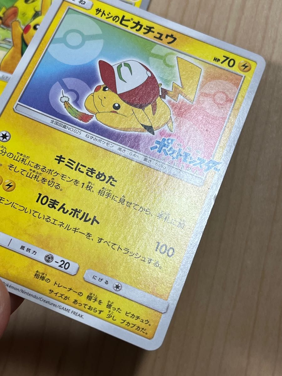 ポケモンカード 救助隊dxのピカチュウ サトシのピカチュウ ポケモンカード 救助隊dxのピカチュウ サトシのピカチュウ