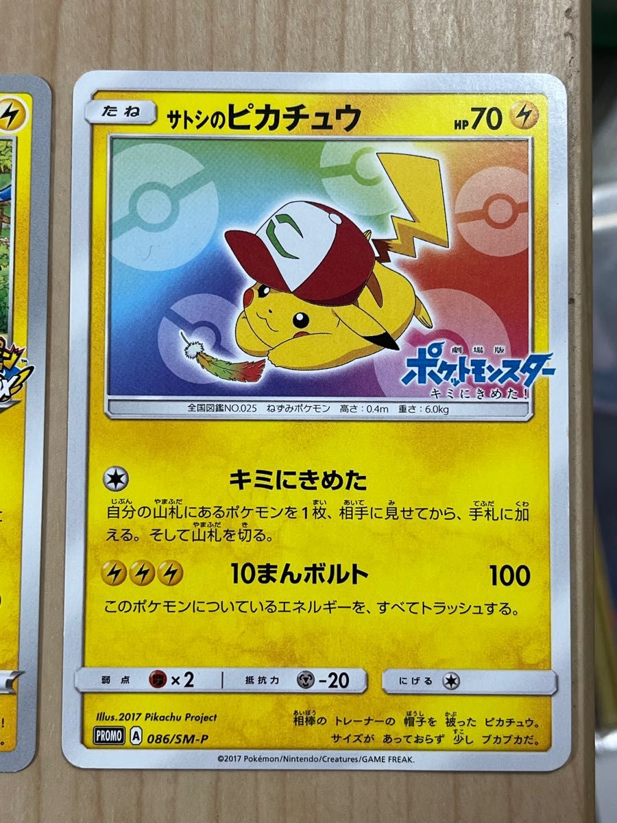 ポケモンカード 救助隊dxのピカチュウ サトシのピカチュウ ポケモンカード 救助隊dxのピカチュウ サトシのピカチュウ