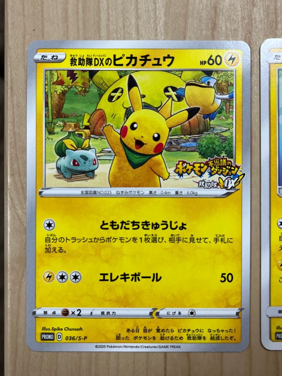 ポケモンカード 救助隊dxのピカチュウ サトシのピカチュウ ポケモンカード 救助隊dxのピカチュウ サトシのピカチュウ