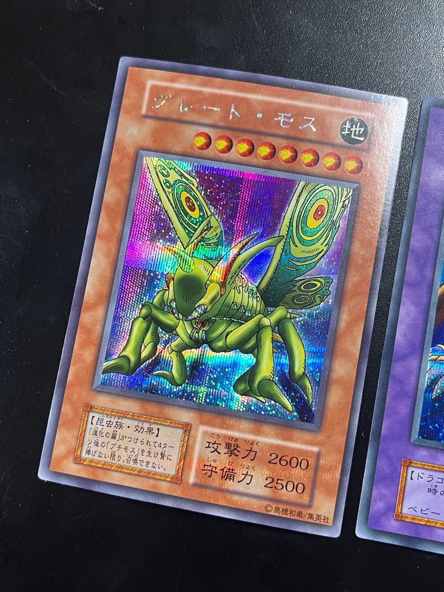 遊戯王 グレートモス 千年竜 サウザンドドラゴン 初期 遊戯王 グレートモス 千年竜 サウザンドドラゴン 初期