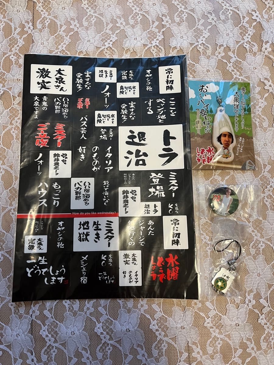 水曜どうでしょう お土産セット
