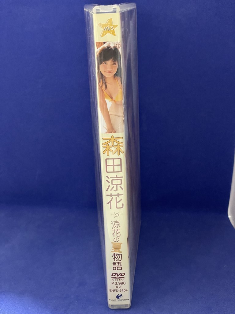 B069 DVD 森田涼花 涼花の夏物語_画像2