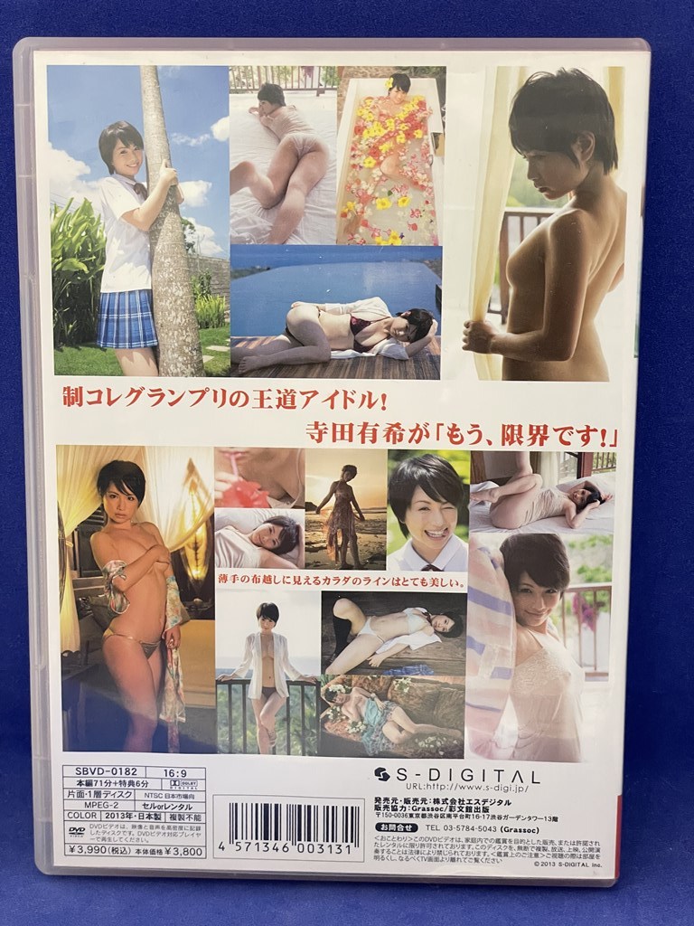 B084 DVD 寺田有希 YUKI☆SUKI_画像2