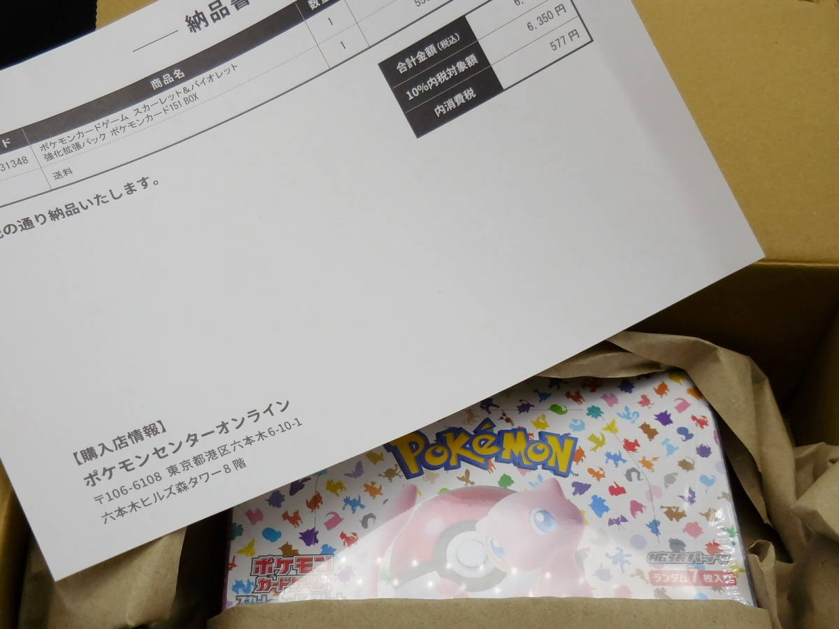 新品 未開封 ポケモンセンターオンライン購入 ポケモンカード ポケカ