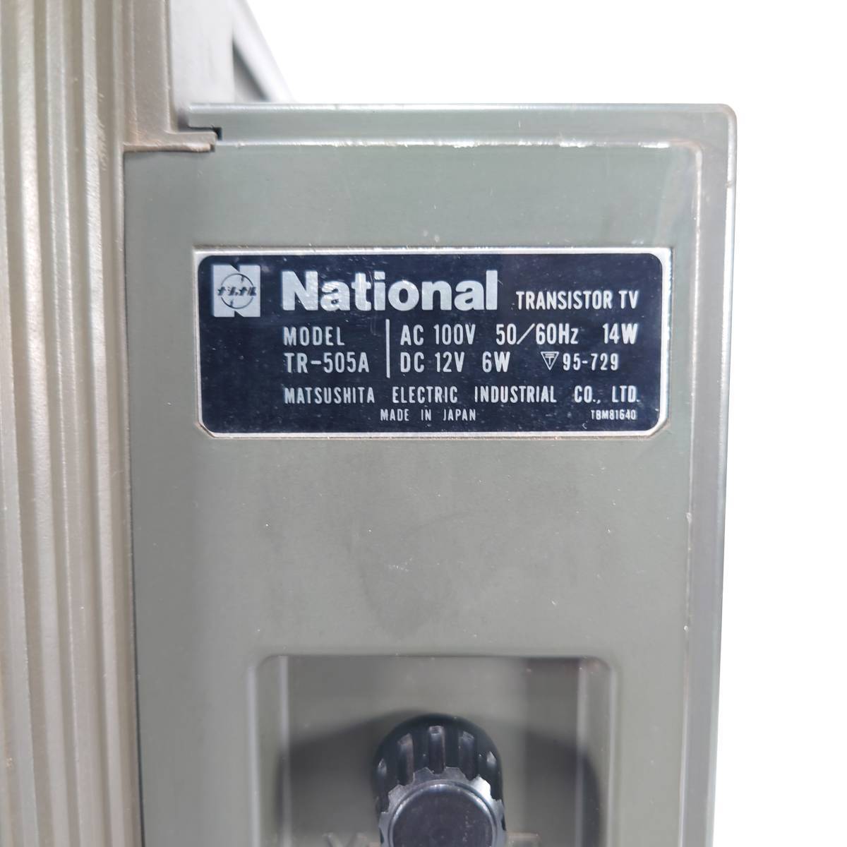 【電源確認】Nationalナショナル 白黒テレビ RANGER-505 【TR-505A 】75年製アナログテレビ 昭和レトロヴィンテージ_画像6