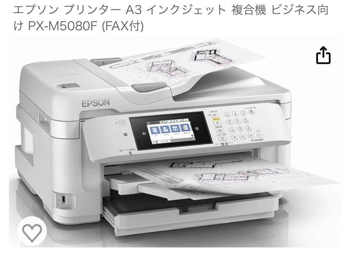 EPSON PX-M5080F 新品未開封-
