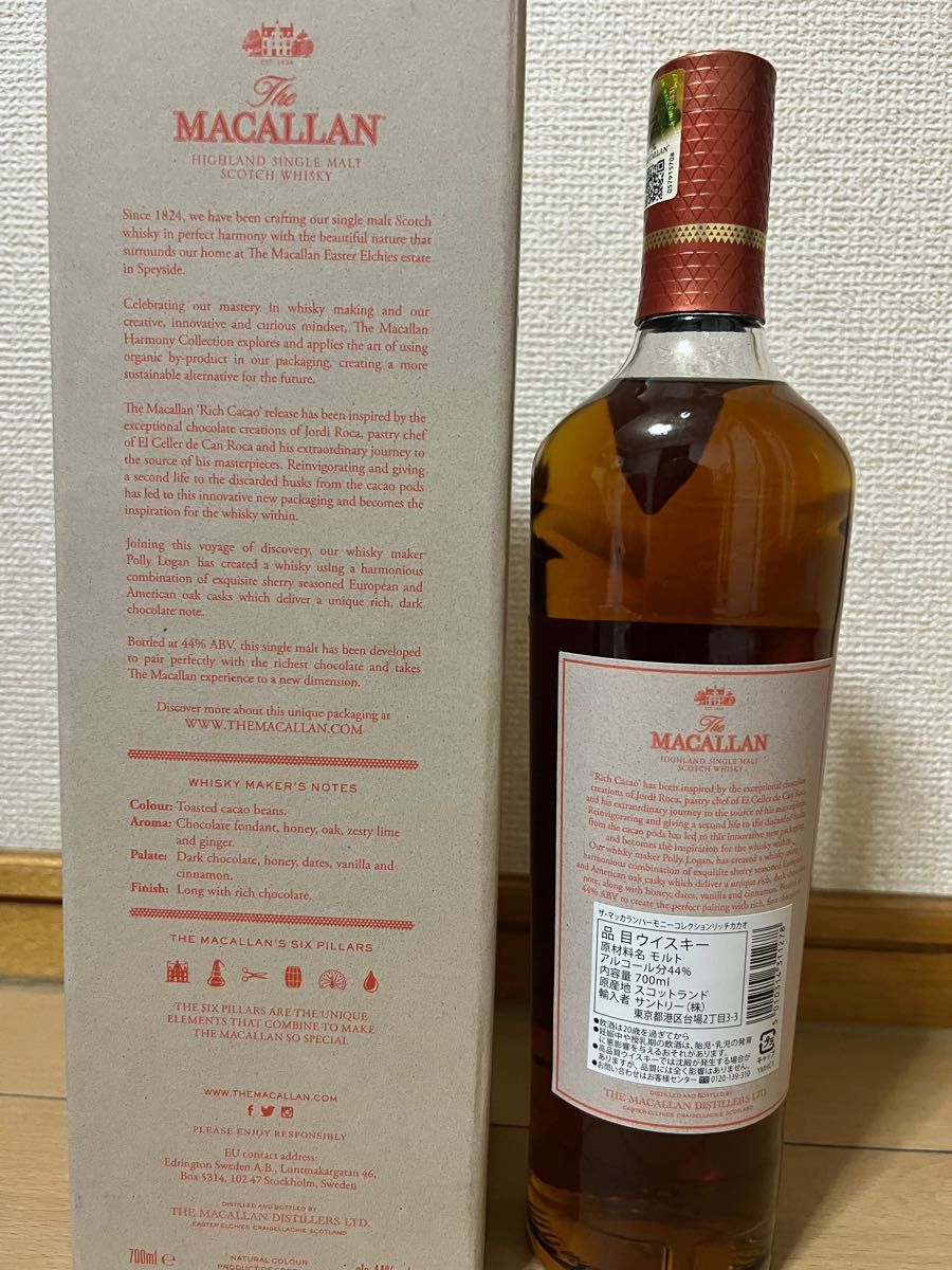 マッカラン ハーモニーコレクション リッチカカオ 44% macallan