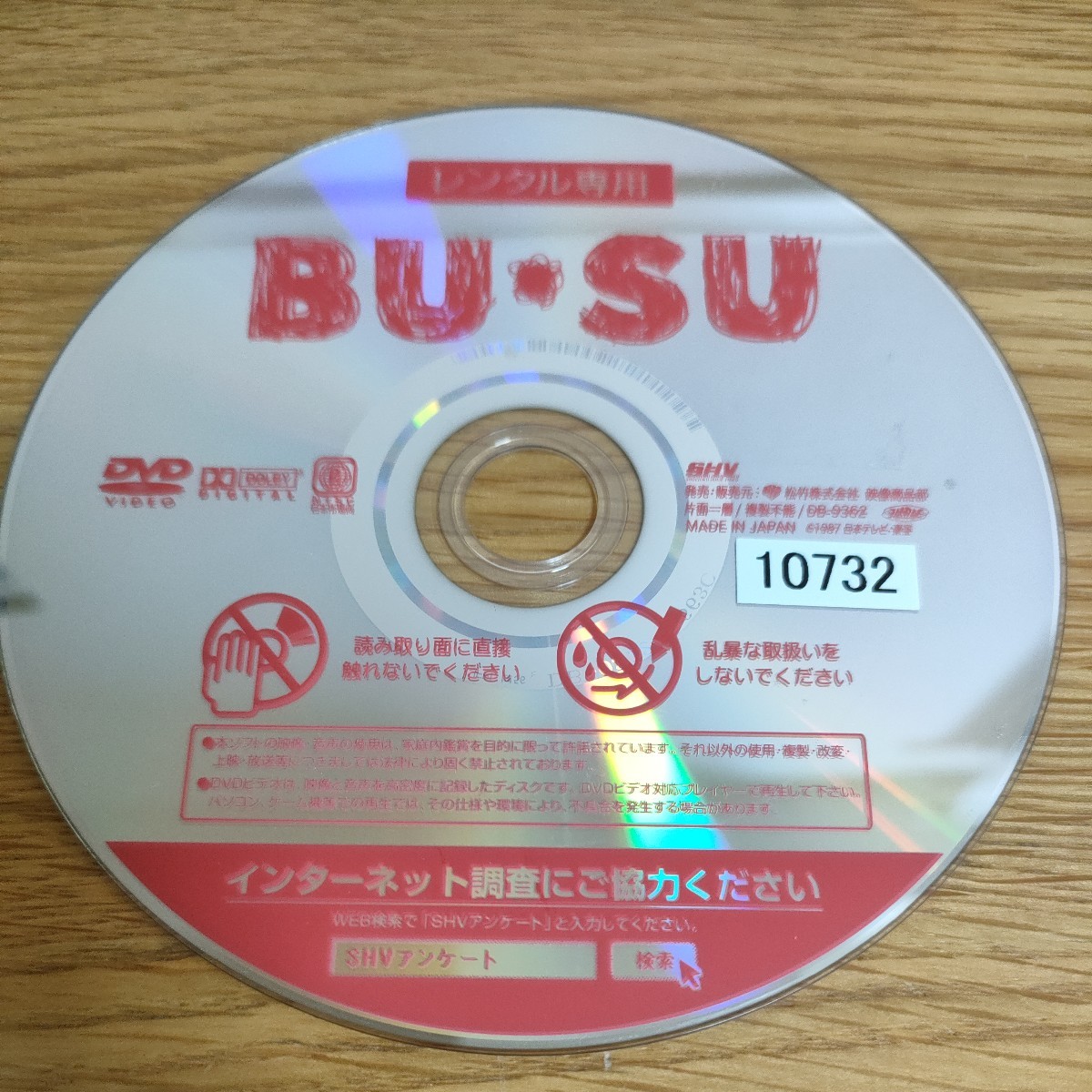 BU・SU DVD_画像3