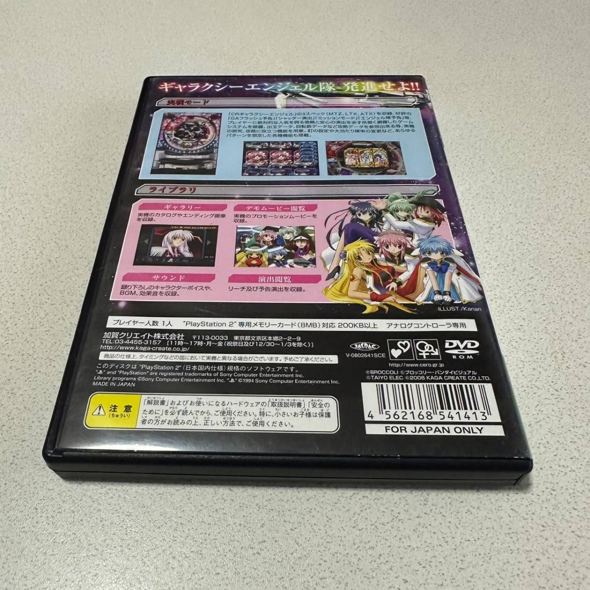 【PS2】 CRギャラクシーエンジェル naxat soft reach mania vol.1  （初回限定版）ドラマCD+フラッシュメモリー1GB同梱　送料無料