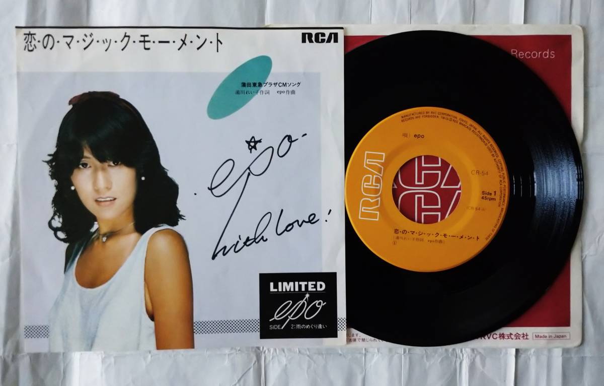 サイン入り!! EPO（エポ） ☆非売品シングル盤☆ 恋・の・マ・ジ・ッ 