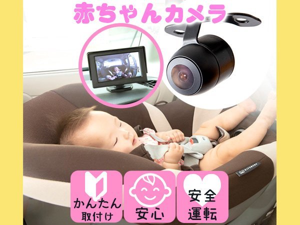 簡単付け 赤ちゃん見守りカメラ 後部座席監視 シガーソケット使用 4.3インチ バックカメラ モニター セット 車用 室内取り付け【保証12】