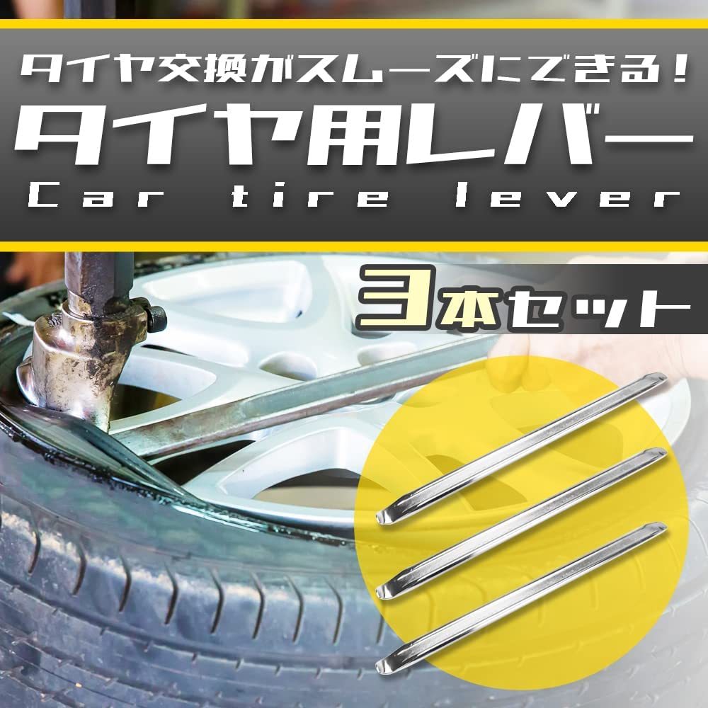 【B0243】- タイヤレバー スプーンタイプ パンク修理 タイヤ交換 カー用品 工具 軽自動車 バイク 自転車 (40cm 3本) _画像4