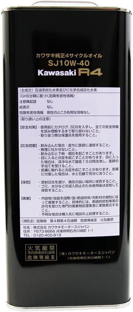 【3缶】カワサキ 純正 R4 SJ10W-40 4L ４サイクル エンジンオイル