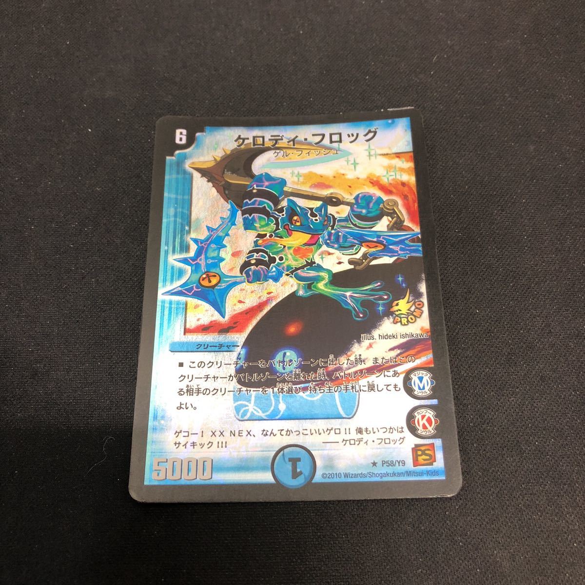 ヤフオク 即決s中古品 デュエマ ケロディ フロッグ プロモ ヤフオク 即決s中古品 デュエマ ケロディ フロッグ プロモ