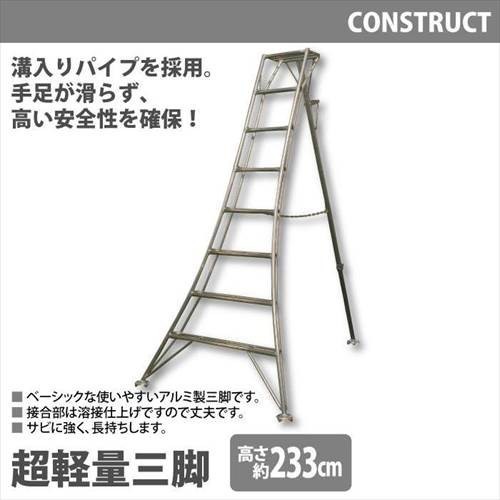 アルミ製 超軽量 三脚 はしご 脚立 8尺/高さ233cm 園芸用 園芸三脚 アルミ三脚 折りたたみ 梯子 園芸 剪定 収穫作業 手入れ M5-MGKHKS1026の画像1