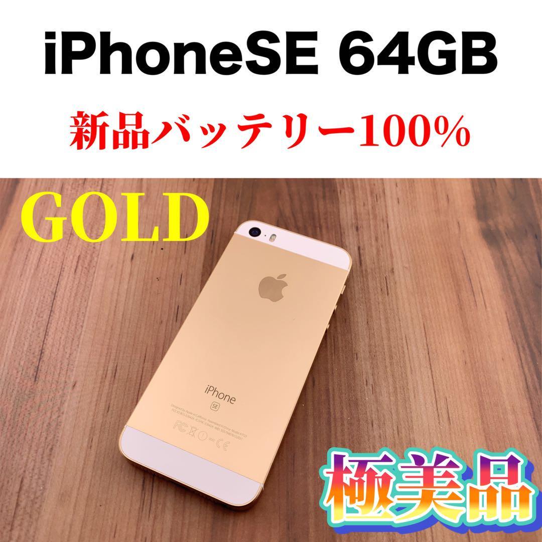 通販でクリスマス Gold SE 80iPhone 64 SIMフリー本体 GB iPhone