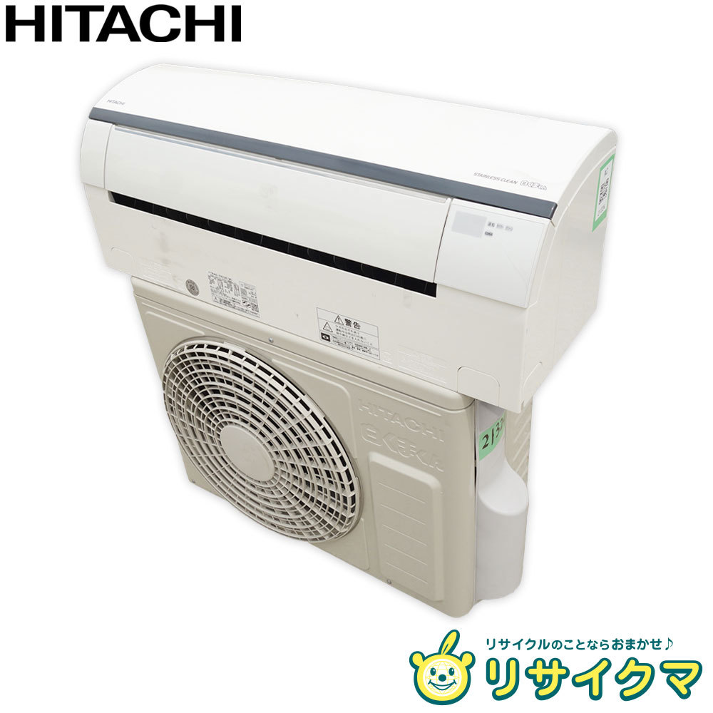 上品】 ～8畳 2.2kw 2016年 ルームエアコン 日立 【中古】R▽即決