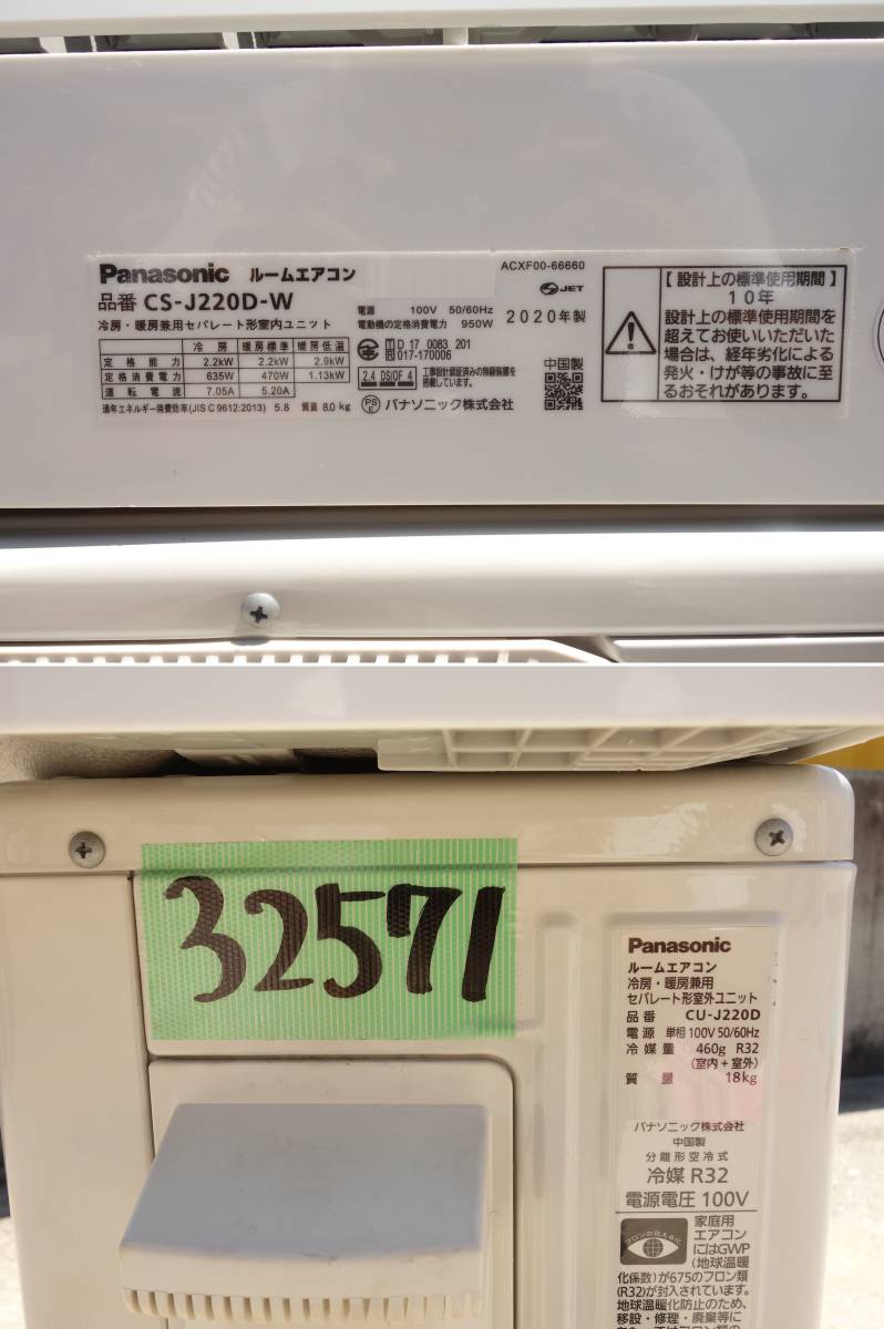 【中古】M△即決 パナソニック ルームエアコン 2020年 2.2kw ～8畳 Eolia エオリア ナノイーX搭載 標準モデル コンパクト CS-J220D (32571)_画像5