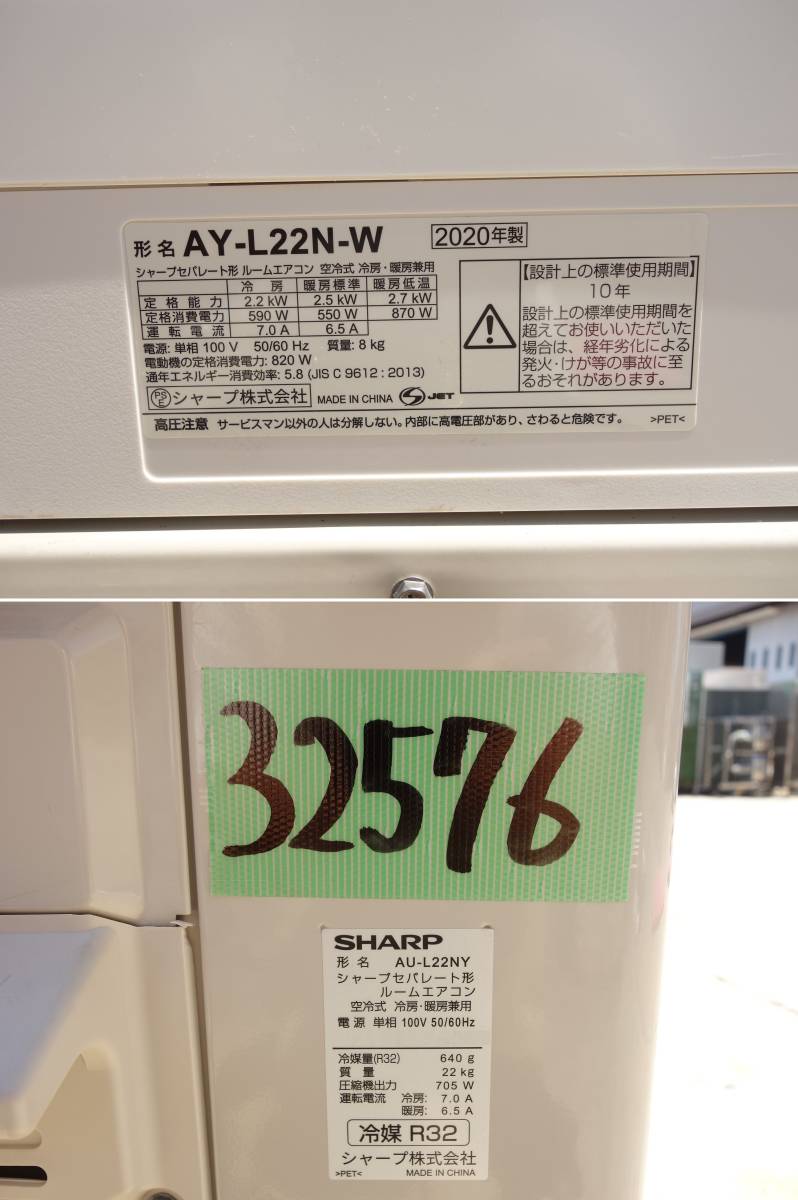 【中古】M△即決 シャープ ルームエアコン 2020年 2.2kw ～8畳 プラズマクラスター搭載 標準モデル コンパクトタイプ AY-L22N (32576)_画像5