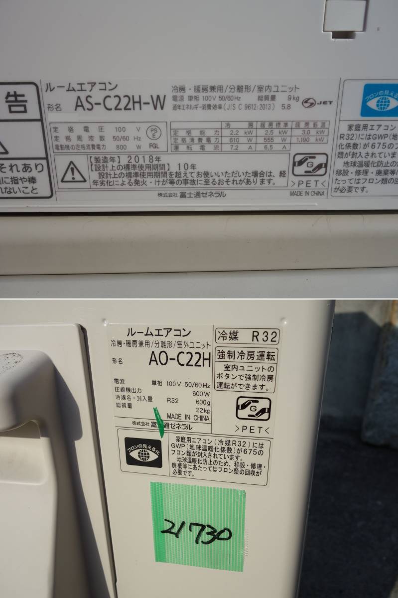 【中古】R▲即決 富士通 ルームエアコン 2018年 2.2kw ～8畳 ノクリア ワイド気流 AS-C22H (21730)_画像5