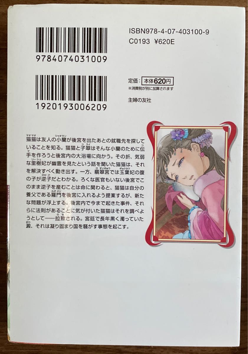 薬屋のひとりごと 小説 4巻|Yahoo!フリマ(旧PayPayフリマ) 薬屋のひとりごと 小説 4巻|Yahoo!フリマ(旧PayPayフリマ)