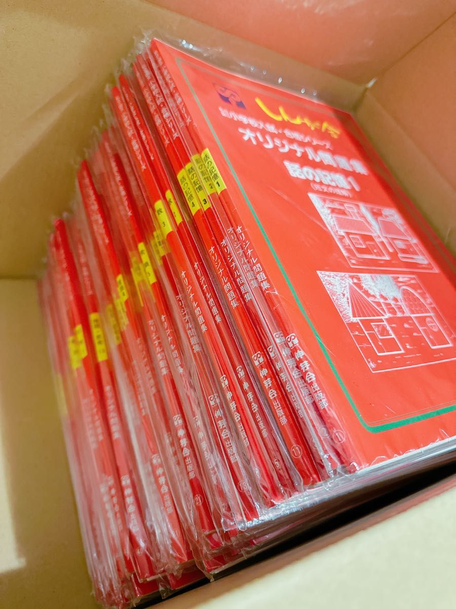 伸芽会オリジナル問題集全63冊(進捗スケジュール付き)-