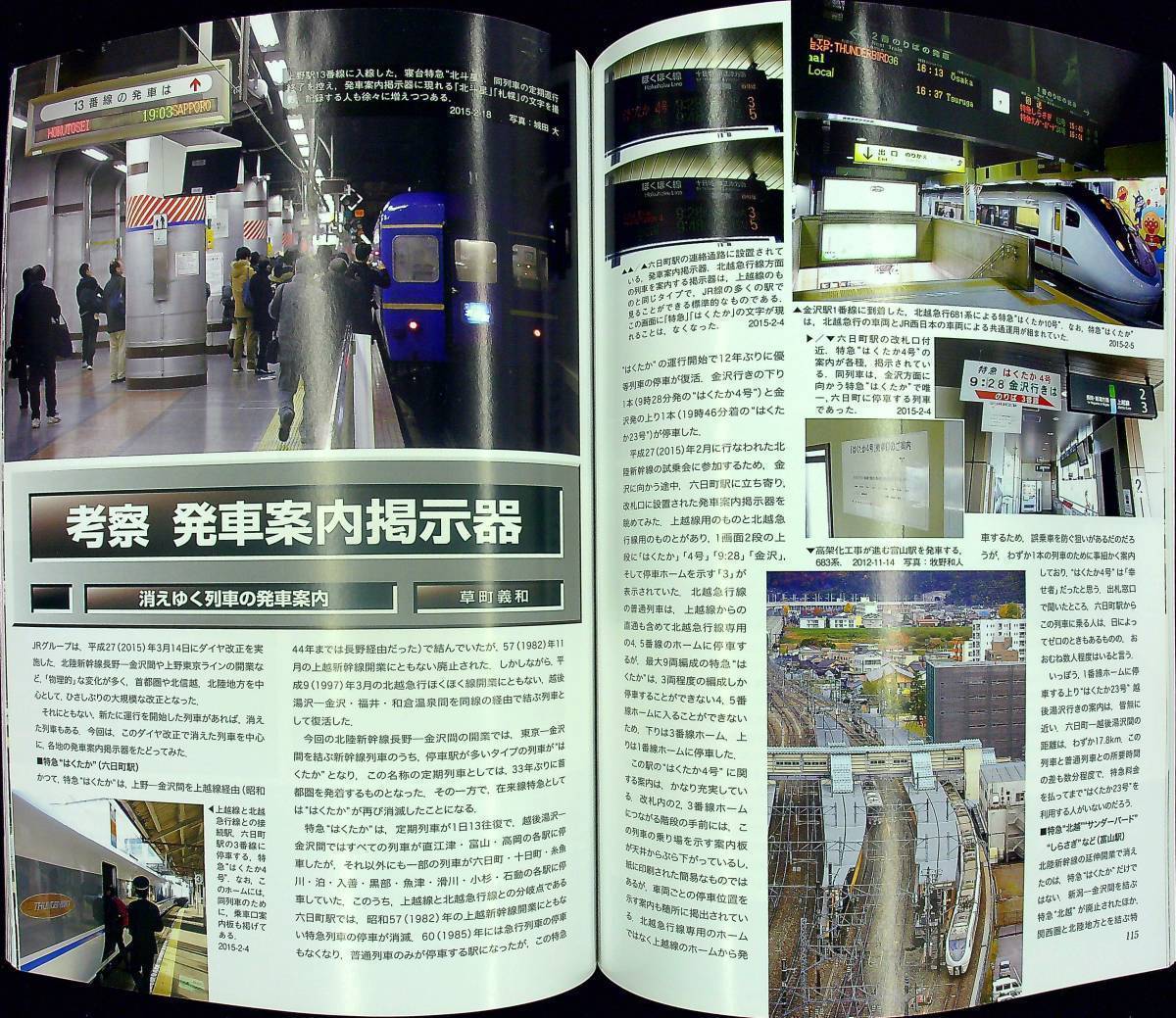 G-3168■鉄道ファン 2015年5月号 No.649■変わりゆく上野駅■鉄道雑誌_画像3