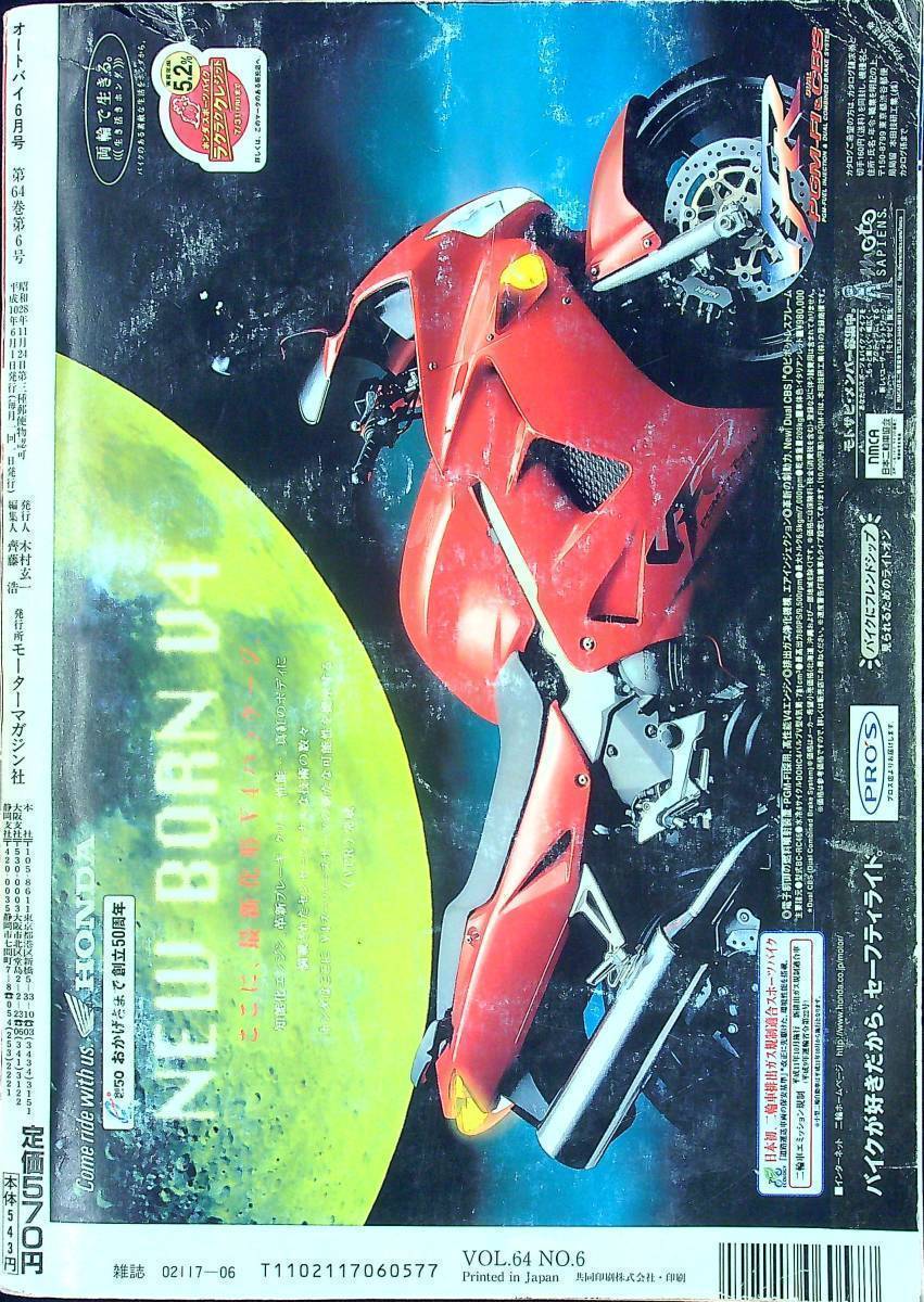 G-3241■オートバイ 1998年6月号（オールカラー永久保存版）バイク雑誌 2輪車雑誌■日本の名車スペシャル HONDA50年史■モーターマガジンの画像2