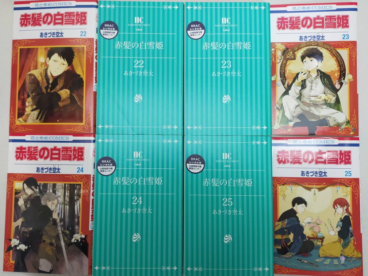 赤髪の白雪姫 第22~25巻 あきづき空太 レンタル落ち コミック_画像3