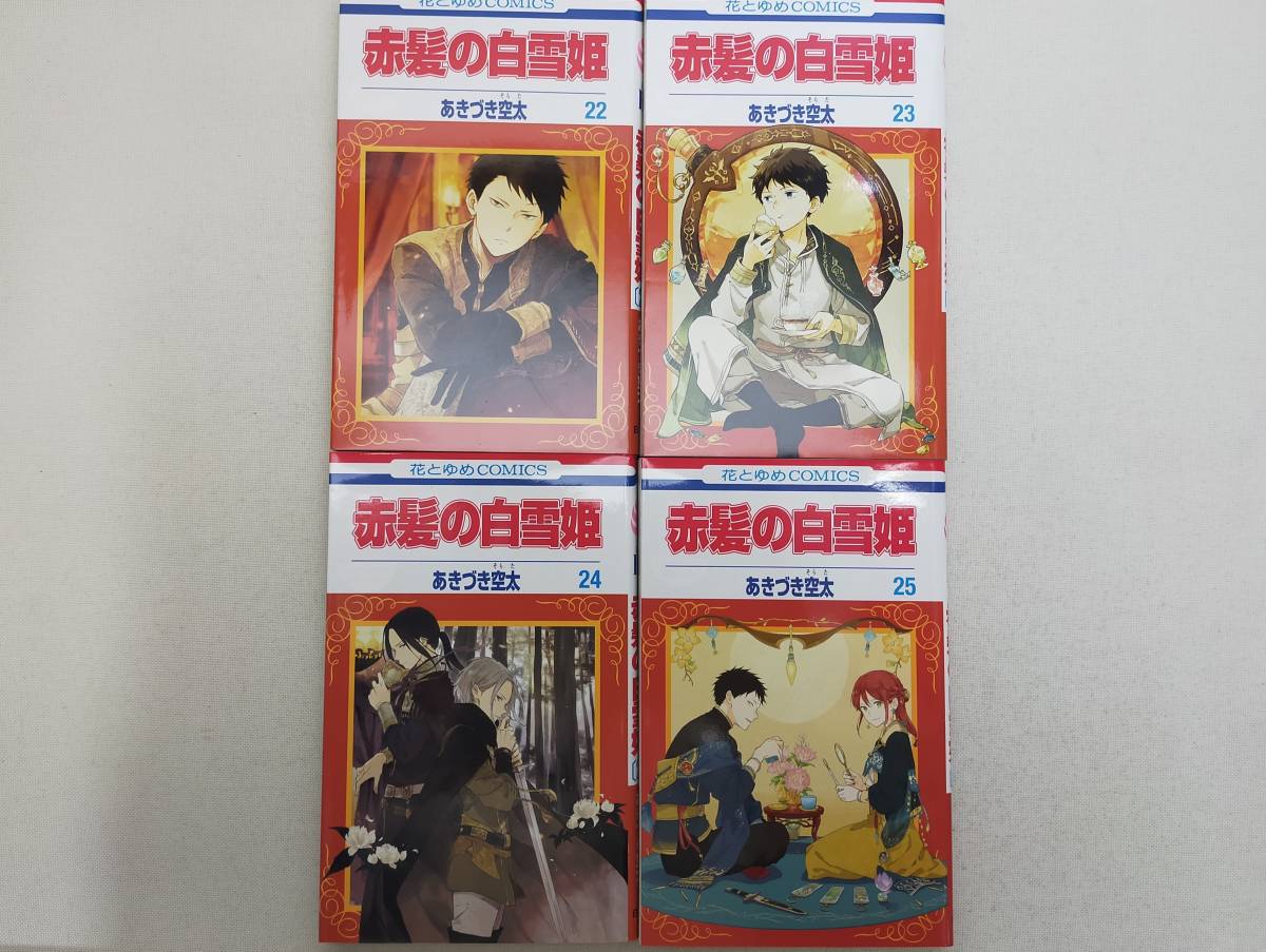 赤髪の白雪姫 第22~25巻 あきづき空太 レンタル落ち コミック_画像1