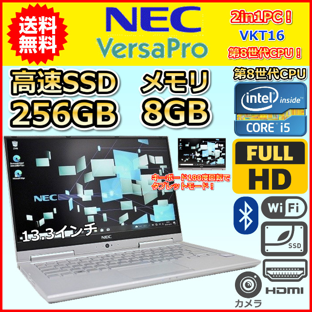 安心発送】 2in1PC ハイスペック 中古 ノートパソコン 第8世代 C