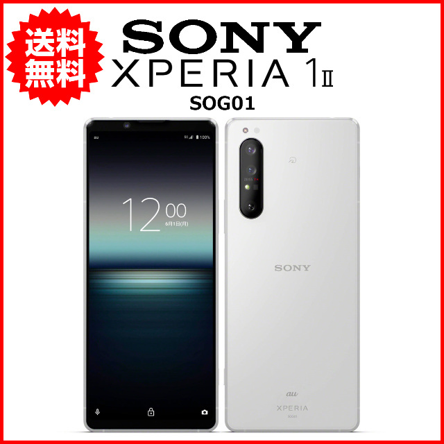 低価格で大人気の スマートフォン Android SOG01 II 1 Xperia SONY au