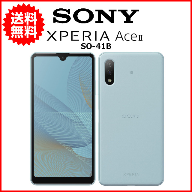 スマホ docomo SONY Xperia Ace II SO-41B Android スマートフォン